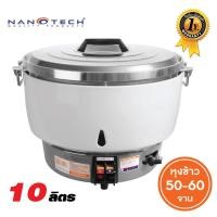 ราคา Nanotech หม้อหุงข้าวแก๊ส 10 ลิตร NT-RC10L หม้อหุงข้าว แก๊ส (13444263121)