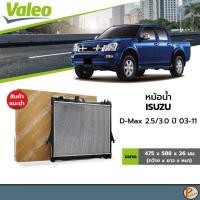 ราคา ISUZU D-MAX 2.5/3.0 ปี 2003-2011 , MU-7 เกียร์ธรรมดา หม้อน้ำ / VALEO แผงหม้อน้ำ 8973333512 วาลีโอ้ อีซูซุ มิวเซเว่น (42628071246)
