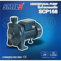 ราคา SMILE ปั๊มหอยโข่ง รุ่น SM-SCP158 1HP (29005139577)