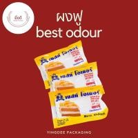 ราคา [แยกซอง] ผงฟู ตรา เบสท์โอเดอร์ Best Odour ซองละ 30 กรัม (18257824365)