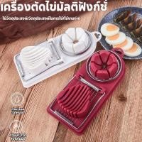 ราคา Chic Egg Cutter เครื่องตัดไข่ต้ม ที่ตัดแบ่งไข่ต้ม ที่หั่นไข่ต้ม พิมพ์ตัดไข่ต้ม ที่ผ่าไข่ เครื่องผ่าไข่ (28530422432)