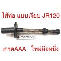 ราคา ไส้ท่อ แบบเงียบ JR120 เกรดAAA เหล็กหนามาก ใส้ท่อ ท่อไอเสีย JR120 ใหม่มือหนึ่ง (22177564833)