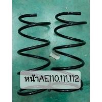 ราคา สปริงโช๊คอัพหน้า/หลัง TOYOTA AE110/111 (21094516929)