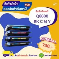 ราคา หมึกเทียบเท่า Q6000 BK C M Y >> ส่งฟรี ผลิตภัณฑ์ตลับหมึกเทียบเท่า ที่ได้มาตรฐานสากล (24069414266)
