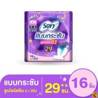 ราคา โซฟี ผ้าอนามัย แบบกระชับ ซูเปอร์อัลตร้าสลิม 0.1 สำหรับกลางคืน แบบมีปีก 29 ซม. 16 ชิ้น (26343476994)