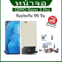 ราคา หน้าจอ LCD Display จอ + ทัช Oppo Reno 3 Pro อะไหล่มือถือ อะไหล่ จอพร้อมทัชสกรีน ออปโป้ Reno3Pro (20691780931)