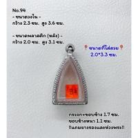 ราคา 94 ตลับพระ กรอบพระสแตนเลสลายไทย หลวงปู่ทวด กริ่งเล็ก รูปหล่อโสธร ขนาดวงใน 2.3*3.6 ซม. ขนาดที่ใส่สวย 2.0*3.3 ซม. หรือขนาด (23545514635)