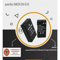 ราคา แบตกล้อง NIKON EN-EL14 for P7000 Coolpix P7100 Coolpix P7700 DSLR D3100 DSLR D3200 DSLR D5100 (7636512511)