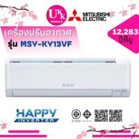 ราคา MITSUBISHI แอร์ติดผนัง รุ่น MSY-KY13VF ขนาด 12,283 บีทียู ระบบ อินเวอร์เตอร์ (AH-XP13YMB) (9598338728)