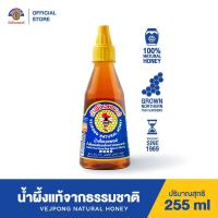 ราคา VEJPONG OFFICIAL STORE น้ำผึ้งเวชพงศ์ 255 ml. (ขวดบีบ) น้ำผึ้งแท้จากธรรมชาติ100% (1370639621)