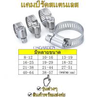 ราคา ข้อรัดสเตนเลส เข็มขัดรัดท่อ แคมป์รัด แคมป์รัดคอท่อ เข็มขัดรัดท่อแรงดันสูง (13793194065)