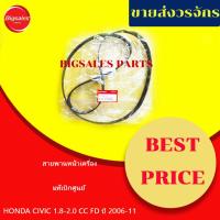 ราคา สายพานหน้าเครื่อง HONDA CIVIC 1.8-2.0 CC FD ปี 2006-2011 แท้เบิกศูนย์ สายพานไดชาร์ท (28450441041)