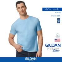ราคา GILDAN® OFFICIAL เสื้อยืด GILDAN 76000 คอกลม แขนสั้น Premium Cotton สีฟ้าอ่อน 69C ของแท้ 100% (18459804801)