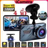 ราคา iCamera กล้องติดรถยนต์ A10 2กล้อง หน้า-หลัง FHD 1296P หน้าจอใหญ่ 4.0" รองรับภาษาไทย WDR+HDR สว่างกลางคืนของแท้ Car DVR (25300256961)