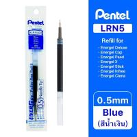 ราคา Pentel ไส้ปากกา เพนเทล Energel Refill 0.5mm - หมึกสีน้ำเงิน (10459817441)