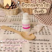 ราคา seoul white กระจ่างใส ลดจุดด่างดำ (3025331837)
