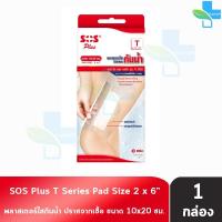 ราคา SOS Plus T Series ขนาด 10x20 cm. 2 แผ่น [1 กล่อง] GG 5409 พลาสเตอร์ใสปิดแผลกันน้ำ (3415515087)
