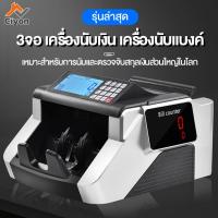 ราคา เครื่องนับธนบัตร เครื่อง​นับ​เงิน ​เครื่อง​ตรวจ​ธนบัตรปลอม เครื่องนับแบงค์ จอLCD 3หน้า​จอ Bill Counter (28029737489)