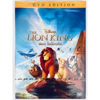 ราคา DVD ปกสวม : The Lion King (1994) เดอะ ไลอ้อนคิง " Disney Animation การ์ตูนดิสนีย์ " (53260958024)
