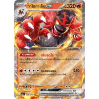 ราคา กาโอกาเอ็นex การ์ดโปเกมอนไฟ ระดับ RR [sv5M T] ตุลาการไซเบอร์ (24832741944)