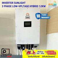 ราคา Solar Energy อินเวอร์เตอร์ Inverter Solar Energy Hybrid On-Off Sunlight-12Kw 3 Phase ประกันศูนย์ไทย 10 ปี (28443495258)