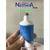 ราคา ยาสีฟันณัฐฐิญา (2388509399)