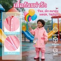 ราคา เสื้อกันฝนเด็กชายหญิง ลายการ์ตูน ชุดกันฝนเด็ก ลายการ์ตูน (51709985127)