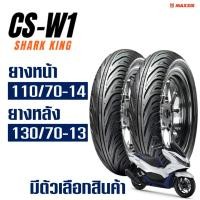 ราคา ยางนอก CHENG SHIN ( Maxxis ) สำหรับ HONDA PCX 160 ยางหน้า 110/70-14 , ยางหลัง 130/70-13 (42267257436)