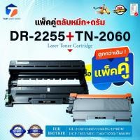 ราคา ซื้อแพ็คคู่ตลับหมึก+ตลับดรัม สุดคุ้ม ! DR-2255และTN-2060 (TN2060+DR2255) 2280/2255/TN2280 For Brother HL-2130 HL-2240D (41327278053)