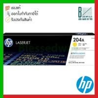 ราคา HP 204A (CF512A) Yellow Original LaserJet Toner Cartridge ของแท้ประกันศูนย์ (11893519888)
