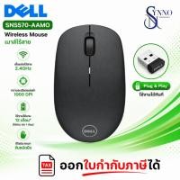 ราคา เมาส์ไร้สาย WIRELESS MOUSE DELL WIRELESS WM126 (BLACK) สีดำ (46612040800)