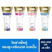 ราคา (ยกลัง 6 แพ็ค!) Dove โดฟ แพ็คคู่ เซตแชมพู+ครีมนวด 320 - 360 มล. (42580080222)