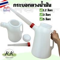 ราคา กระบอกตวง 5 ลิตร กระบอกตวงน้ำมัน กะบอกตวงน้ำมันเครือง พลาสติกหนา ใช้ได้นาน (20517158708)