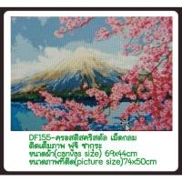 ราคา ครอสติช ครอสติส คริสตัล เม็ดกลม ติดเต็มภาพ #วิว #ภูเขา #ฟูจิ #ซากุระ #ธรรมชาติ มีของในไทย จัดส่งเร็ว มีเก็บเงินปลายทาง (11063515199)
