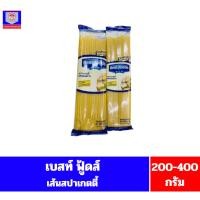 ราคา เบสท์ฟู้ดส์ สปาเก็ตตี้ ขนาด 200-400กรัม (4191859225)