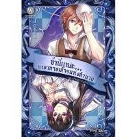 ราคา ข้านี่แหละ…ทายาทจอมโจรแห่งตำนาน ภาค ฝาแฝดจอมโจร ผู้เขียน : First Water นิยายแฟนตาซี สำนักพิมพ์1168 (5019044355)