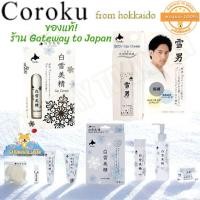 ราคา COROKU Horse Oil Hokkaido ลิปครีมน้ำมันม้า และ ครีมน้ำมันม้าจากฮอกไกโด Made in Japan (23708221429)