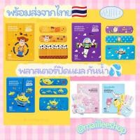 ราคา (พร้อมส่งแท้)พลาสเตอร์กันน้ำ Toy Story Sanrio พลาสเตอร์ปิดแผล พลาสเตอร์ยา คุ้มมาก (21583288671)