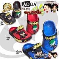 ราคา ADDA Batman-Robin 55U72 รองเท้าหัวโต แบ็ทแมน-โรบิน แอดด้า แบทแมน รองเท้าแตะเด็ก ++55U72++ (44905213264)