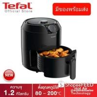 ราคา TEFAL หม้อทอดไร้น้ำมันเอนกประสงค์ รุ่น EY201866 (4834158400)