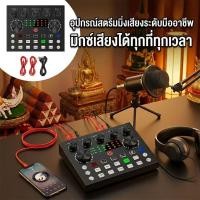 ราคา CO-การ์ดเสียง V8S อินเทอร์เฟซเสียง DJ ไลฟ์สด/คาราโอเกะ เอฟเฟกต์ 12 แบบ รองรับมือถือ/PC (52252788319)