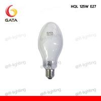 ราคา GATA หลอดแสงจันทร์ ชนิดผ่านบัลลาสต์ 125W ขั้วE27 / หลอดไฟแสงจันทร์ MERCURY 4200K ( HQL 125W ) (20988771419)