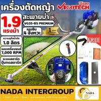 ราคา VIGOTECH เครื่องตัดหญ้า 4 จังหวะ รุ่น VG35-PREMIUM 1.9 แรงม้า ขนาดก้าน 28มิล เครื่องตัดหญ้าสะพายบ่า รับประกัน 1 ปี (25853255665)