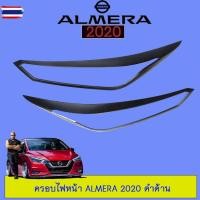 ราคา ครอไฟหน้า นิสสันอัลเมร่า Nissan Almera 2020 ดำด้าน (52800294713)
