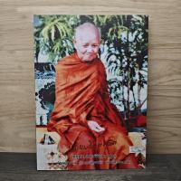 ราคา ⭐หลวงปู่ผาง จิตตคุตฺโต วัดอุดมคงคาคีรีเขต ต.นางาม อ.มัญจาคีรี จ.ขอนแก่น ️1155631 (49261887044)