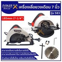 ราคา เครื่องเลื่อยวงเดือน 7 นิ้ว MK-583 เลื่อยวงเดือน Bonchi Masaki (4134116543)