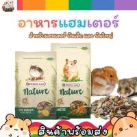 ราคา Nature Hamster Mini Hamster และ Nature Snack อาหารหนูแฮมสเตอร์ สำหรับ แฮมสเตอร์ทุกสายพันธุ์ (10629030157)
