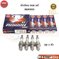 ราคา หัวเทียน NGK IRIDIUM IX แท้ เบอร์ BKR9EIX (2669) ชุด 4 หัว (41222153981)