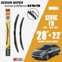 ราคา ใบปัดน้ำฝน CIVIC G9 FB ปี 2011-2015 ขนาด 28+22 นิ้ว ใบปัดน้ำฝน NWB DESIGN สำหรับ HONDA (4148410112)