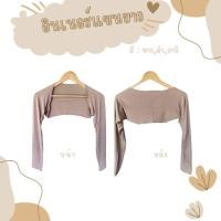 ราคา เสื้ออินเนอร์แขนยาวผ้านุ่ม (21191485803)